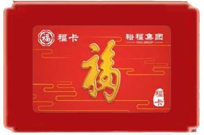 富民县烟酒回收副卡.jpg